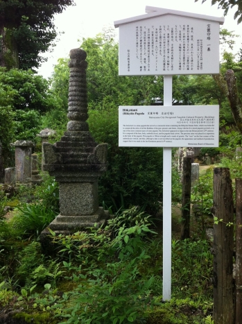 Hōkyōintō, Yasakaji Temple, Matsuyama, Japan. Jul 1, 2012.  The Hōkyōin Darani Sutra gathers relics of "all the Buddhas of the past, present, and future."  